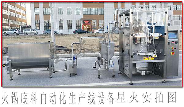 火鍋底料自動化生產線設備,火鍋底料自動生產線設備